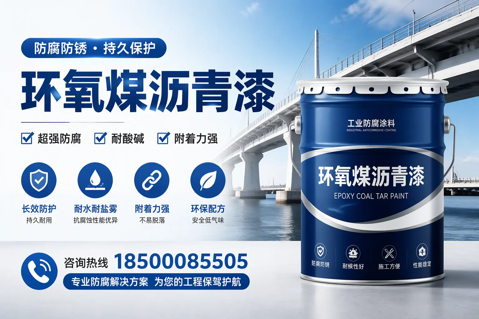环氧煤沥青漆与其他涂料的对比分析,助你在海西做出明智选择